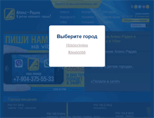 Tablet Screenshot of apexradio.ru